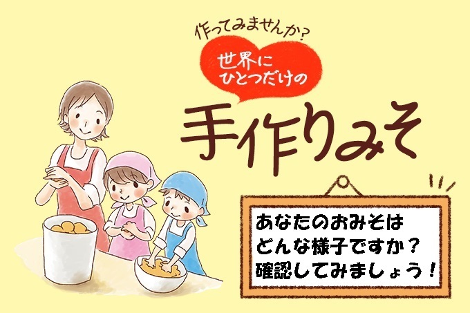 あなたのおみそはどんな様子ですか？確認してみましょう！（Ｑ＆Ａ...