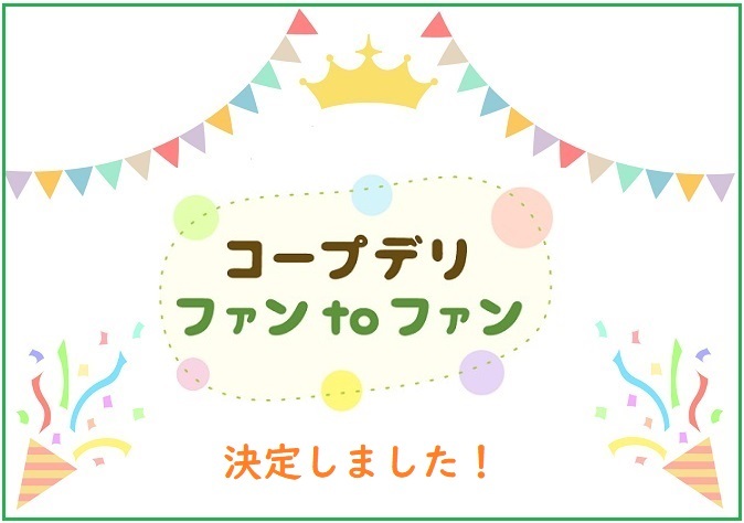 新コーナーの名前が決定しました！