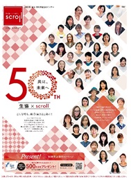 スクロールサポート組合員さんによる 自撮り企画カタログが完成し スクロールサポート組合員さんによる 自撮り企画カタログが完成し