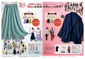 スクロールサポート組合員さんによる 自撮り企画カタログが完成し スクロールサポート組合員さんによる 自撮り企画カタログが完成し