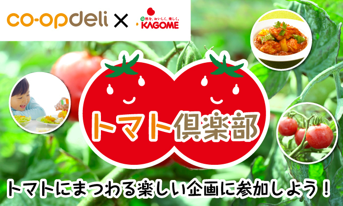 トマト俱楽部