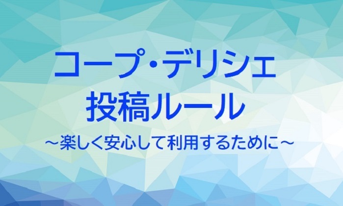 投稿ルール