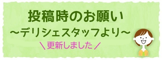 コメント投稿時のお願い