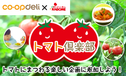 トマト俱楽部