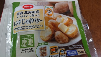 お薦めは 産直北海道産メークインで作った レンジじゃかバター コープ デリシェ お薦めは 産直北海道産メークインで作った レンジじゃかバター コープ デリシェ