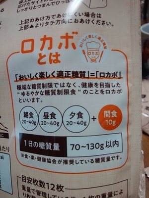 ロカボ ブランと5つの素材クッキー 食物繊維たっぷりで人工甘味料は不使用 糖質4 8g 42cal 1枚 約12枚入り コープ デリシェ