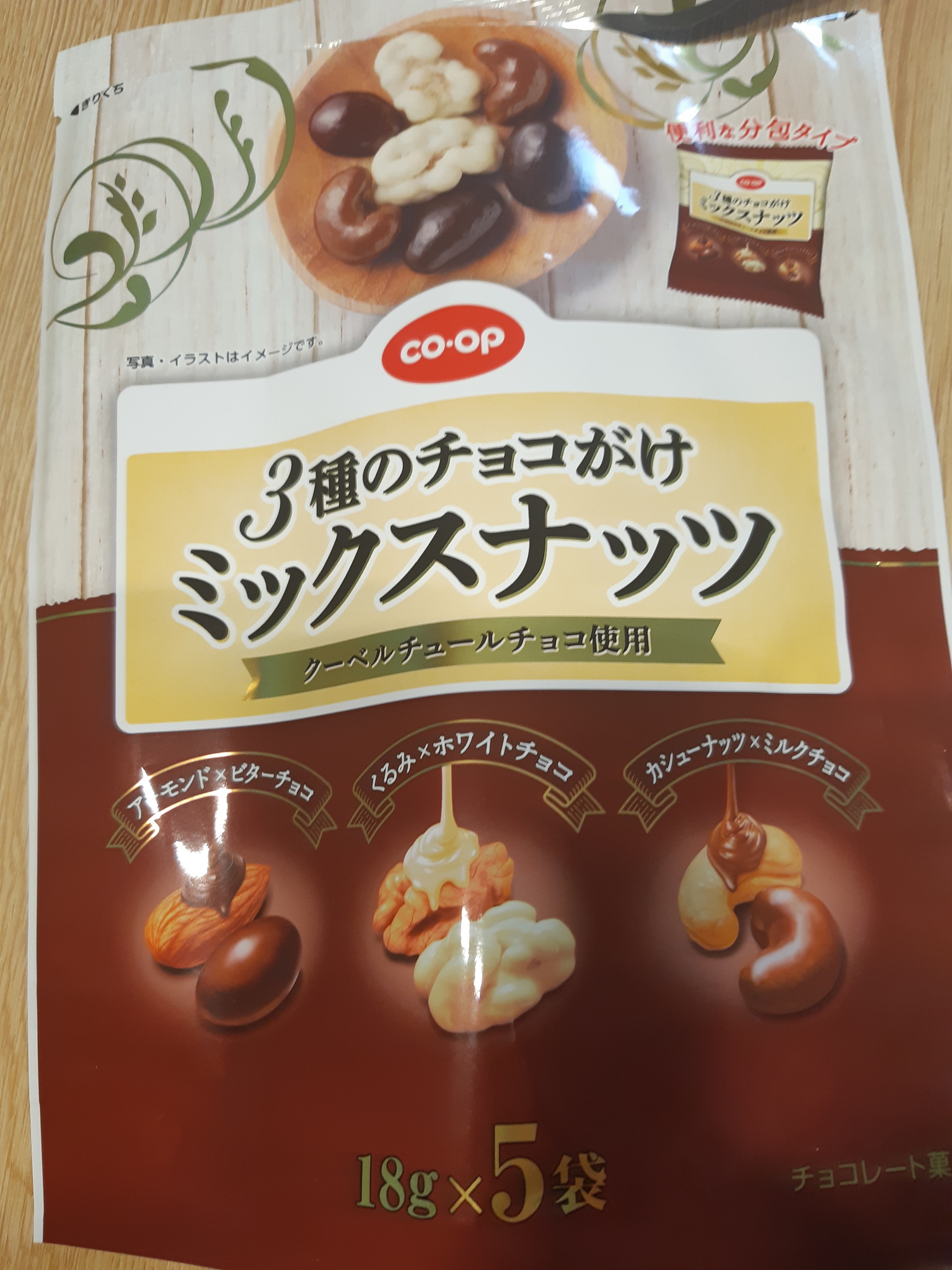 3種のチョコがけミックスナッツ | コープ・デリシェ