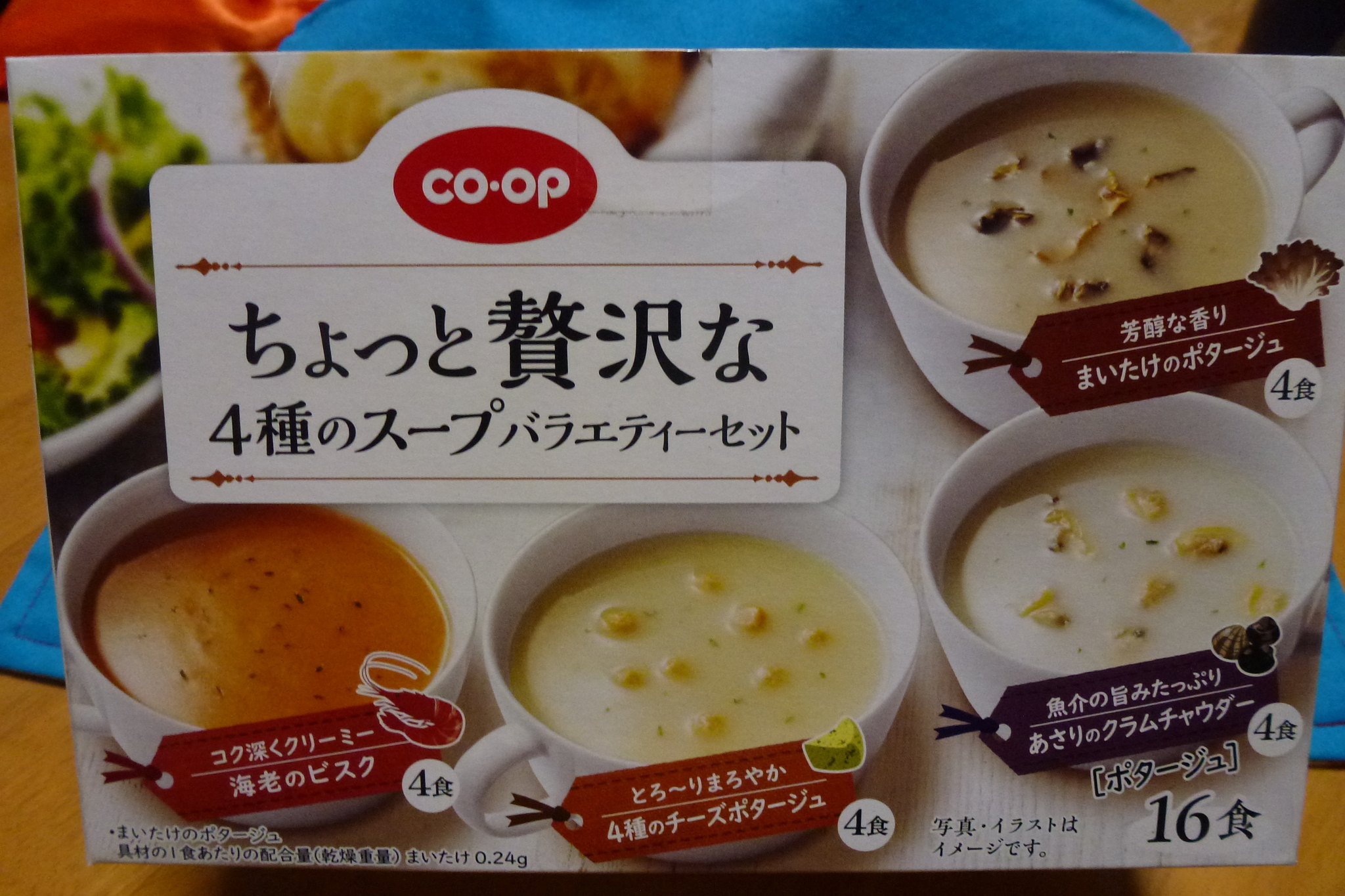 生協 コープ 贅沢 カップスープ ちょっと贅沢な4種のスープ ポタージュ ...