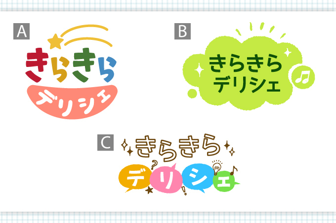 みんなで決めよう！子育て情報ページ「きらきらデリシェ」のロゴ投票